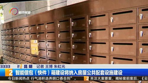 智能信包箱建设将纳入房屋公共配套设施建设